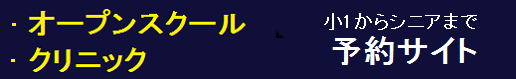 予約サイト